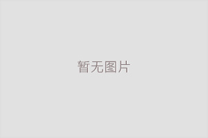 我院（聯(lián)）黨組書記、院長（主席）吳定海同志帶隊調研深圳市人文社會科學重點研究基地（2019—2021）