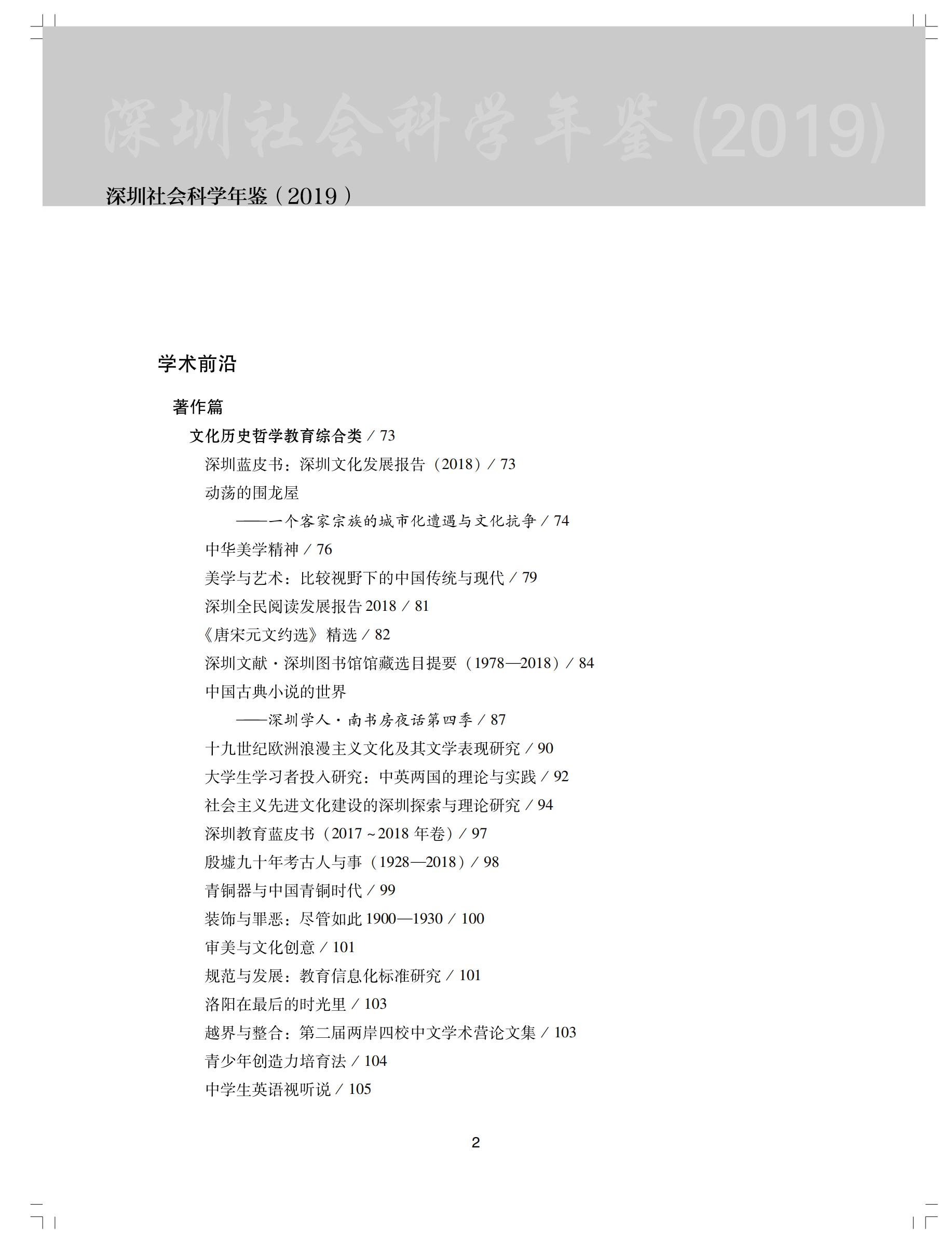 深圳社會科學年鑒2019（內文）_04.jpg