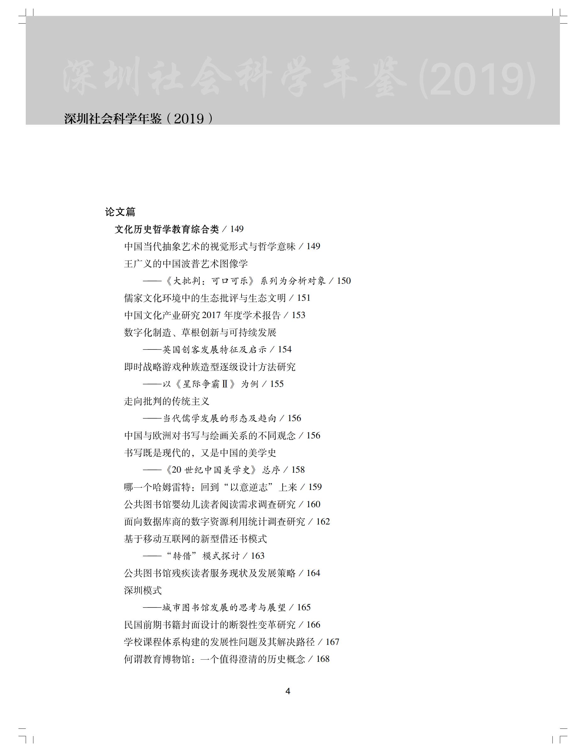 深圳社會科學年鑒2019（內文）_06.jpg