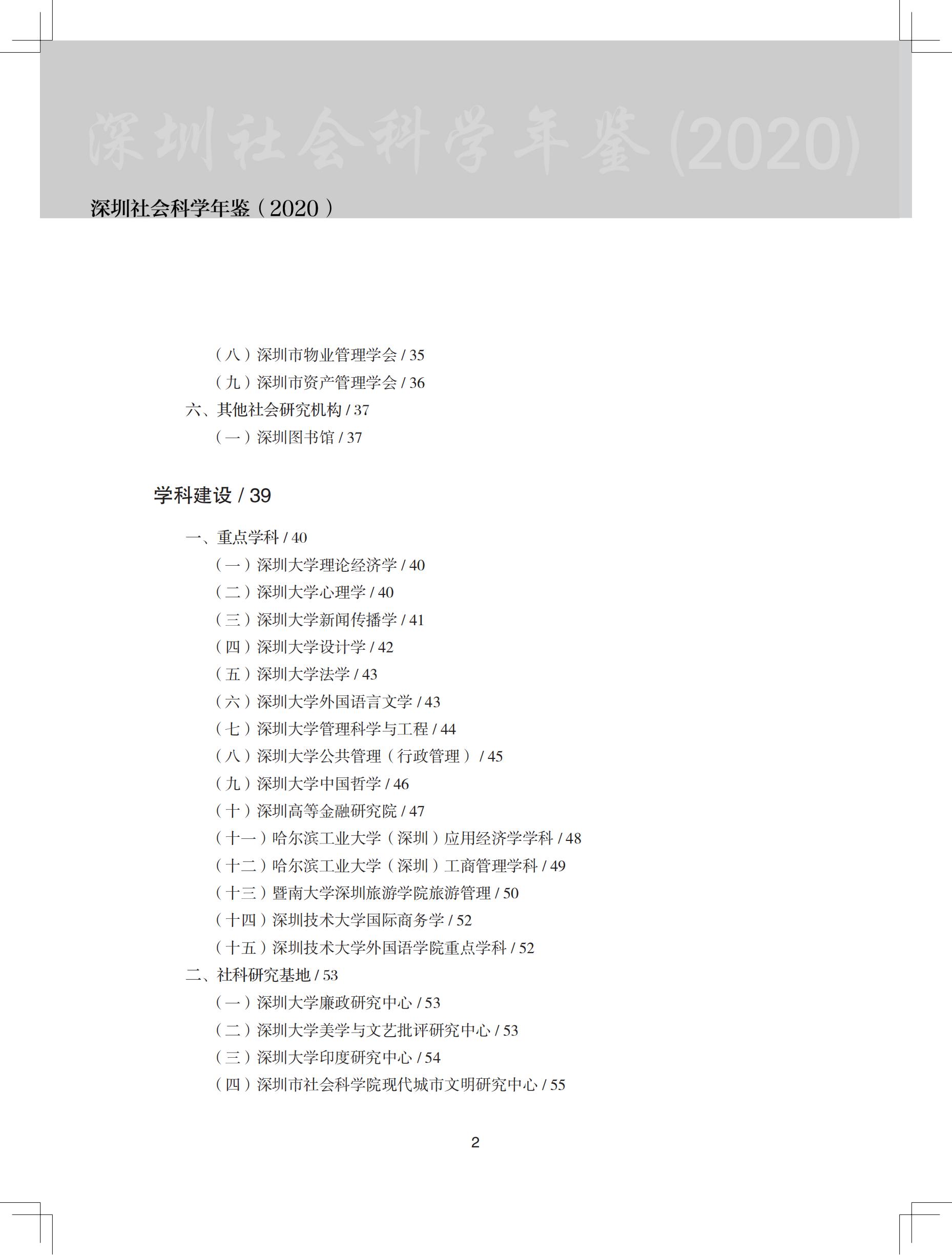 1.3（正文）深圳社會科學年鑒2020_05.jpg