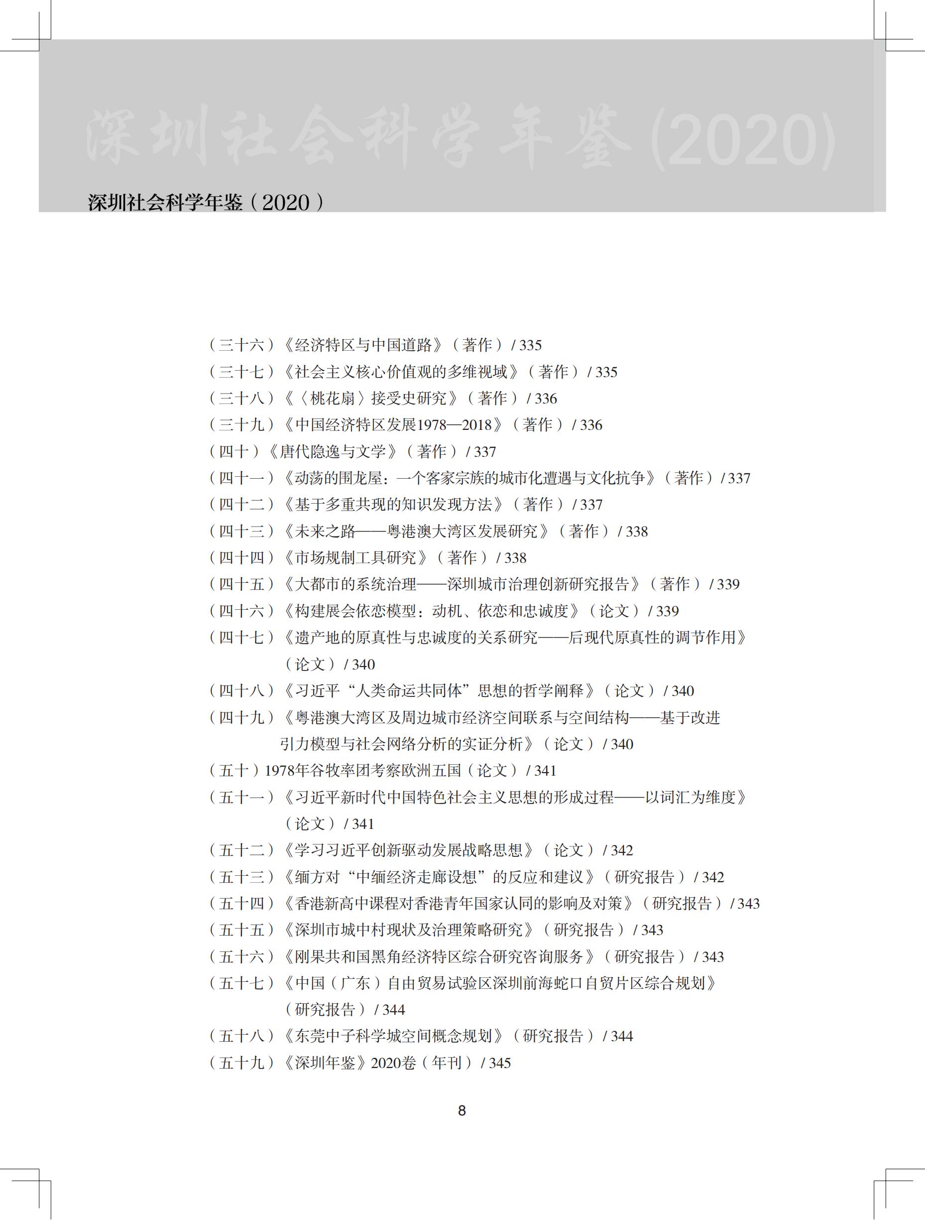 1.3（正文）深圳社會科學年鑒2020_11.jpg