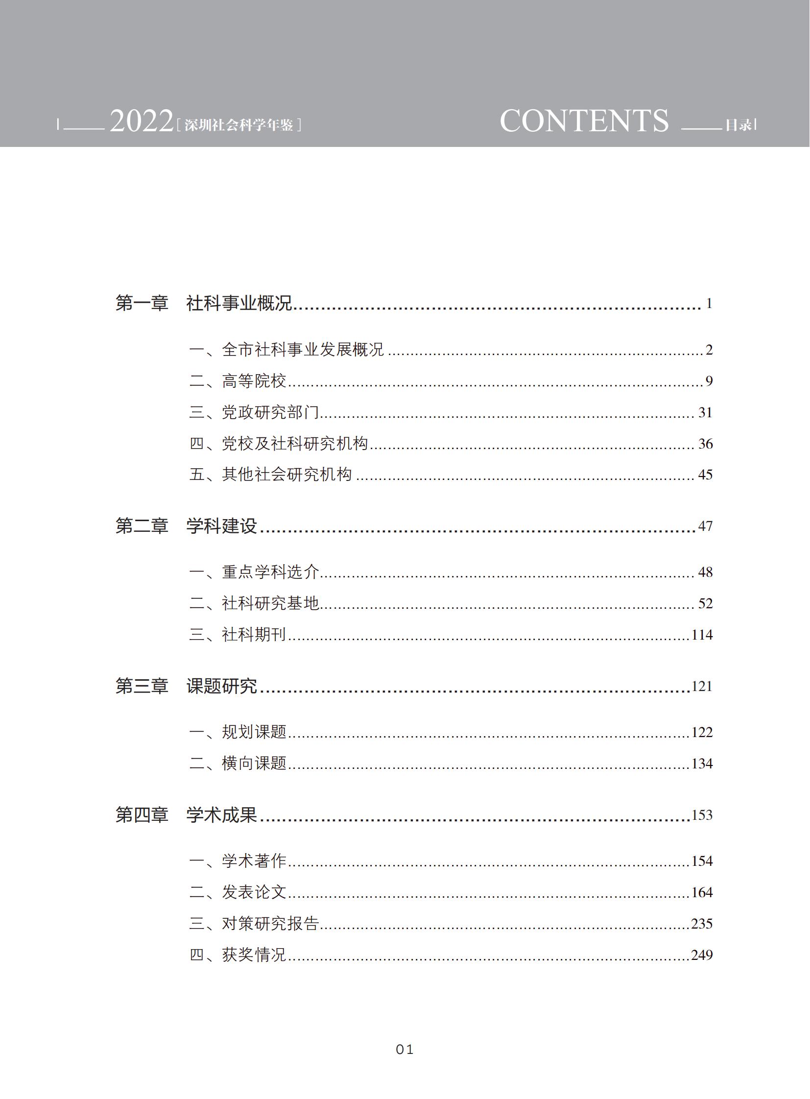 深圳社會科學年鑒（2022）下廠前_04.jpg