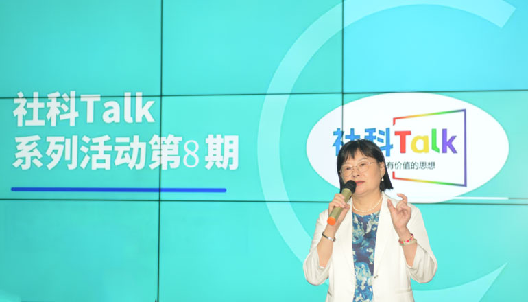 “社科Talk”系列活動(dòng)第八期