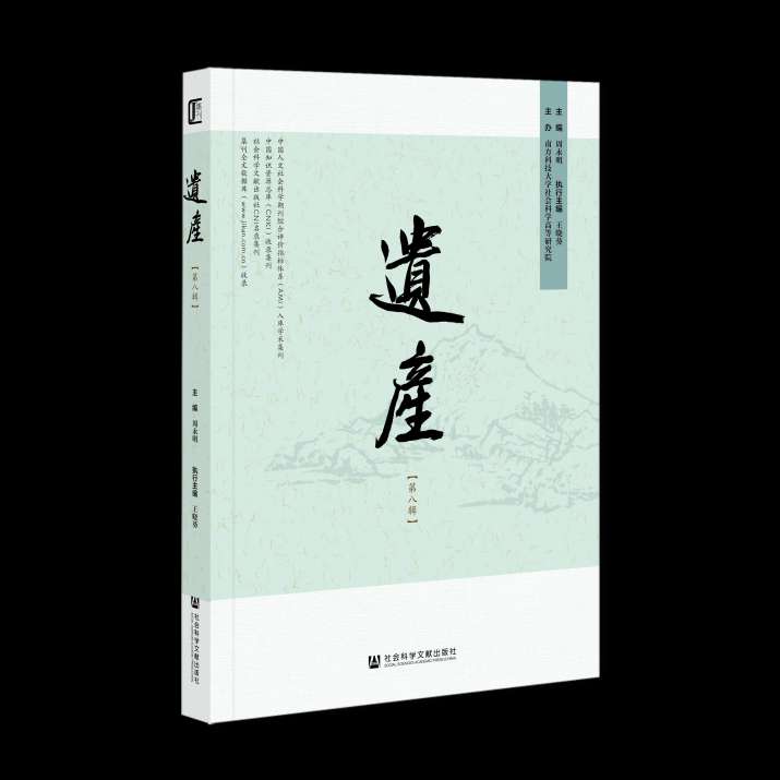 【高端學術講座】“遺產研究的多學科視野”高端講座暨專題討論會在深舉辦